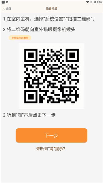 如何连接设备配图4