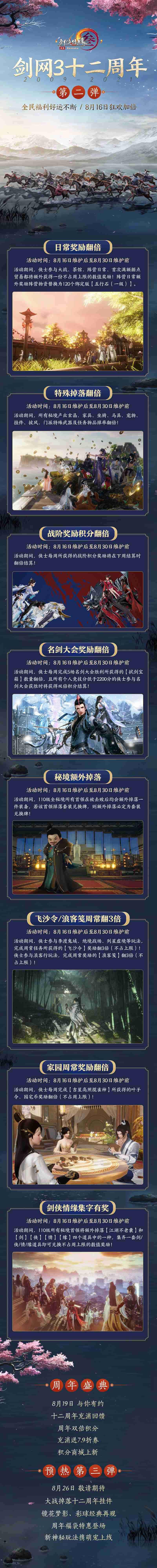新门派剪影曝光 《剑网3》十二周年定制挂件亮相 新门派剪影曝光 《剑网3》十二周年定制挂件亮相