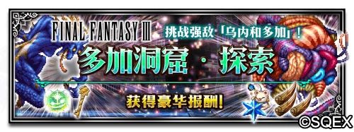 FFBE大更新! 辉煌荣耀隆重登场! FFBE大更新! 辉煌荣耀隆重登场!