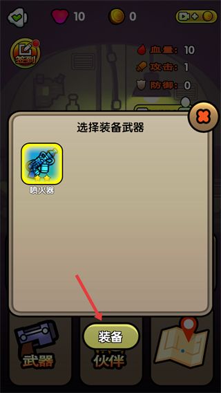 获取装备教程配图3