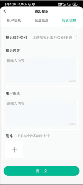 如何进行投诉配图4