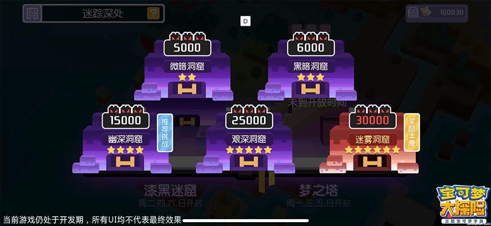 《宝可梦大探险》国服特色玩法——迷踪深处首爆 《宝可梦大探险》国服特色玩法——迷踪深处首爆