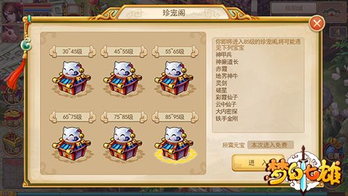 梦幻七雄2