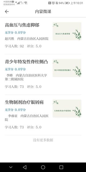 内蒙医教app7