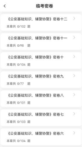 辅警刷题狗1