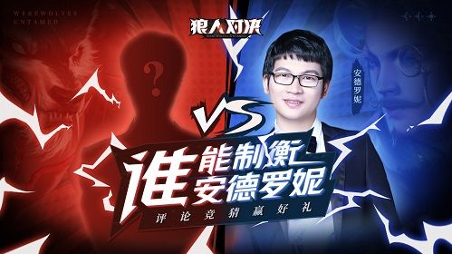 狼人对决2