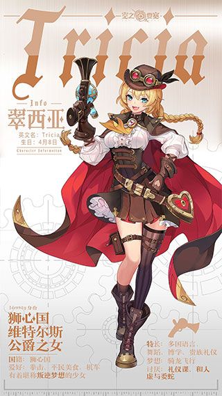 角色介绍配图3