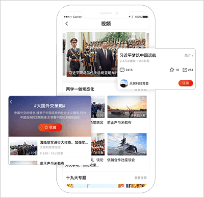 党建云app9