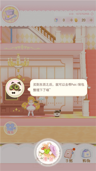 游戏怎么玩配图9