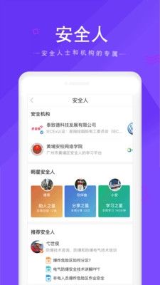 安全家app功能