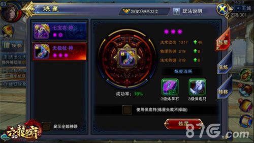 六龙争霸3D装备强化升星图