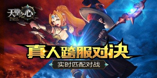 天堂之心宣传图