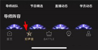 中国好声音app图片7