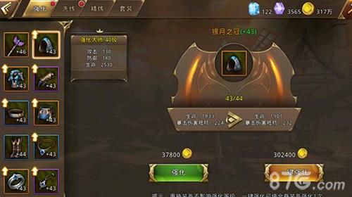 中土纪元装备强化