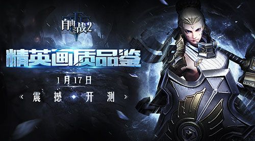 自由之战2宣传图