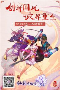 仙剑奇侠传幻璃镜宣传图