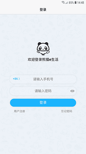 熊猫e生活app2