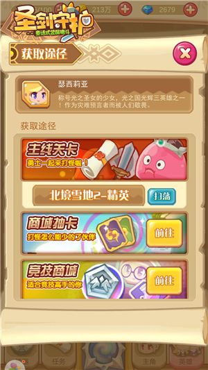 圣剑守护4