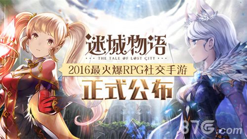 迷城物语宣传画