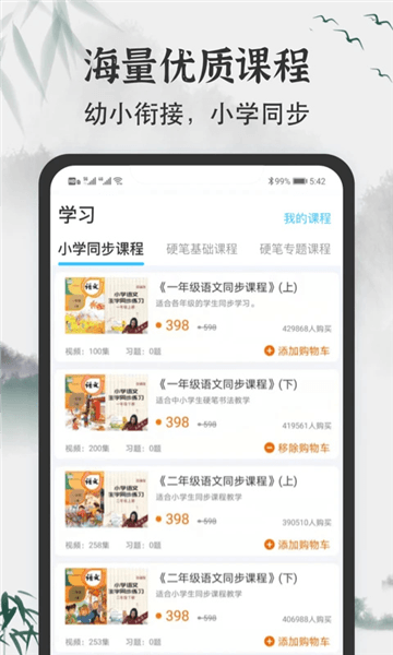 小学书法写字课堂官方版宣传图