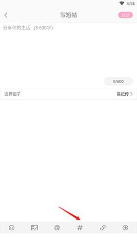 好玩友如何带话题发帖2
