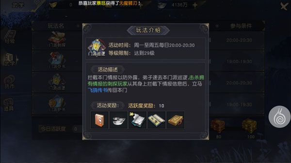 巡逻玩法配图1