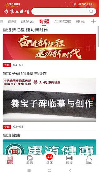 掌上曲靖app官方版怎么提交内容报料配图1