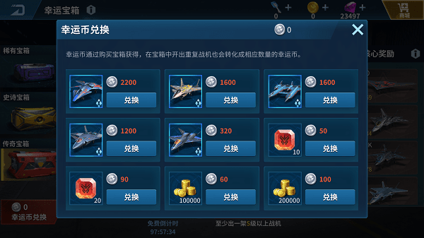 如何获取飞机配图5