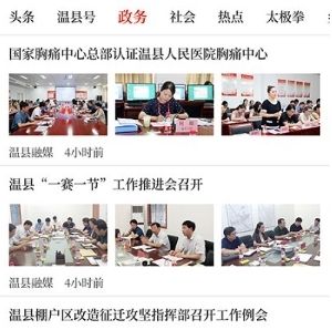 云上温县