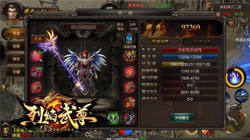 烈焰武尊2