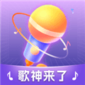 歌神来了赚钱版下载_歌神来了红包版下载 v1.0.1.5官方版