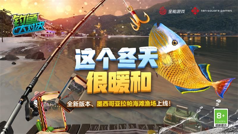 新活动、新玩法上线《钓鱼大对决》陪你过圣诞! 新活动、新玩法上线《钓鱼大对决》陪你过圣诞!