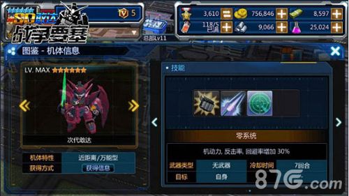 SD敢达战争要塞游戏截图4