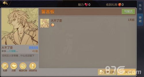 剑侠世界2我的空间
