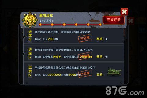 战车世纪游戏截图02