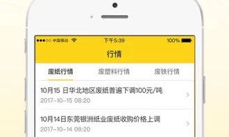 废品大叔专业版软件下载