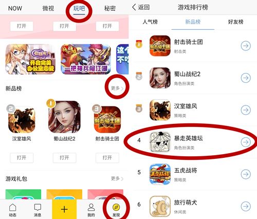 暴走英雄坛4
