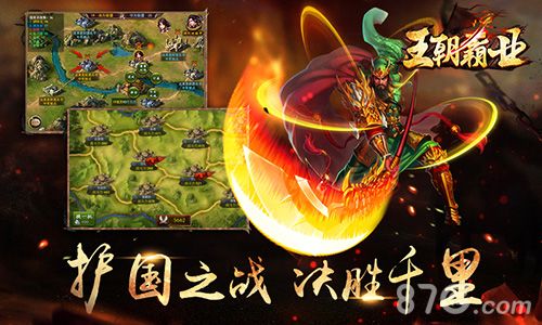 王朝霸业宣传图1