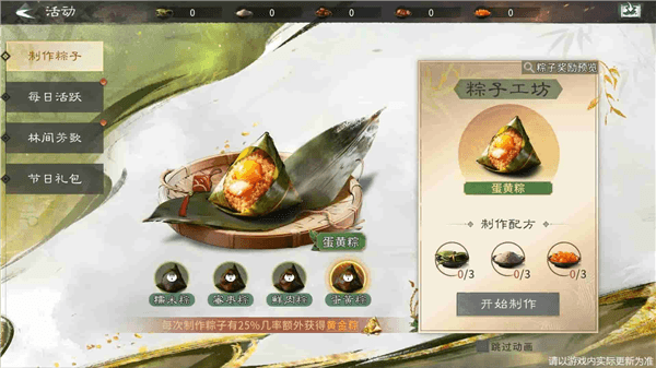 活动一巧手制香粽配图