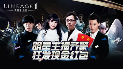天堂2:血盟