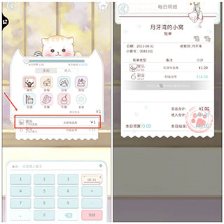 记账攻略配图4