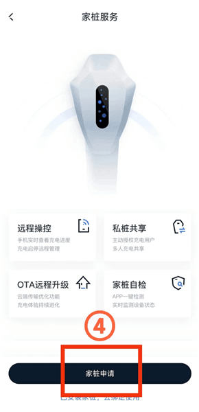 如何绑定充电桩配图4