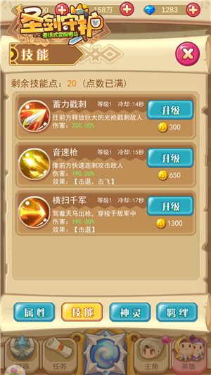 圣剑守护3