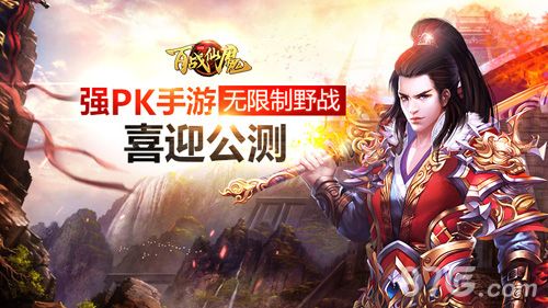 强PK手游无限制野战喜迎公测