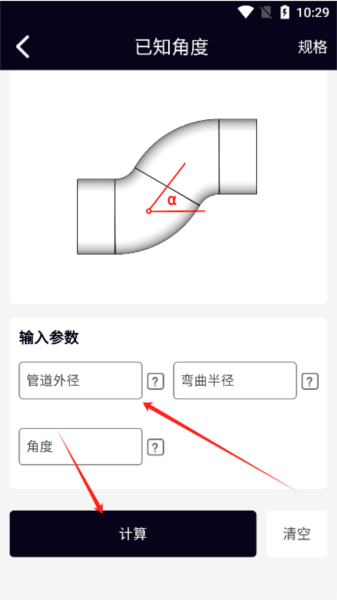 管道计算器4