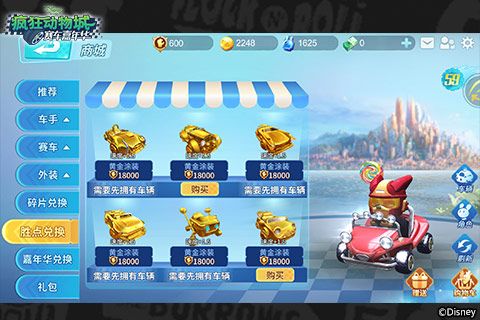 疯狂动物城:赛车嘉年华5