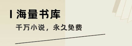 趣读小说app软件优势