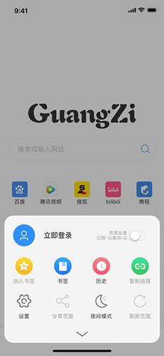 光子浏览器最新版
