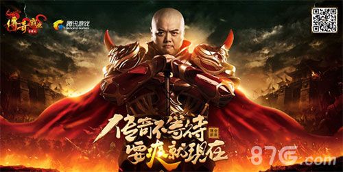 林子聪代言传奇霸业手游