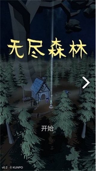 无尽森林游戏攻略配图1